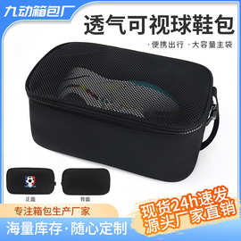 鞋袋收纳手提包运动户外健身篮球足球鞋收纳鞋包便携式拎包批发