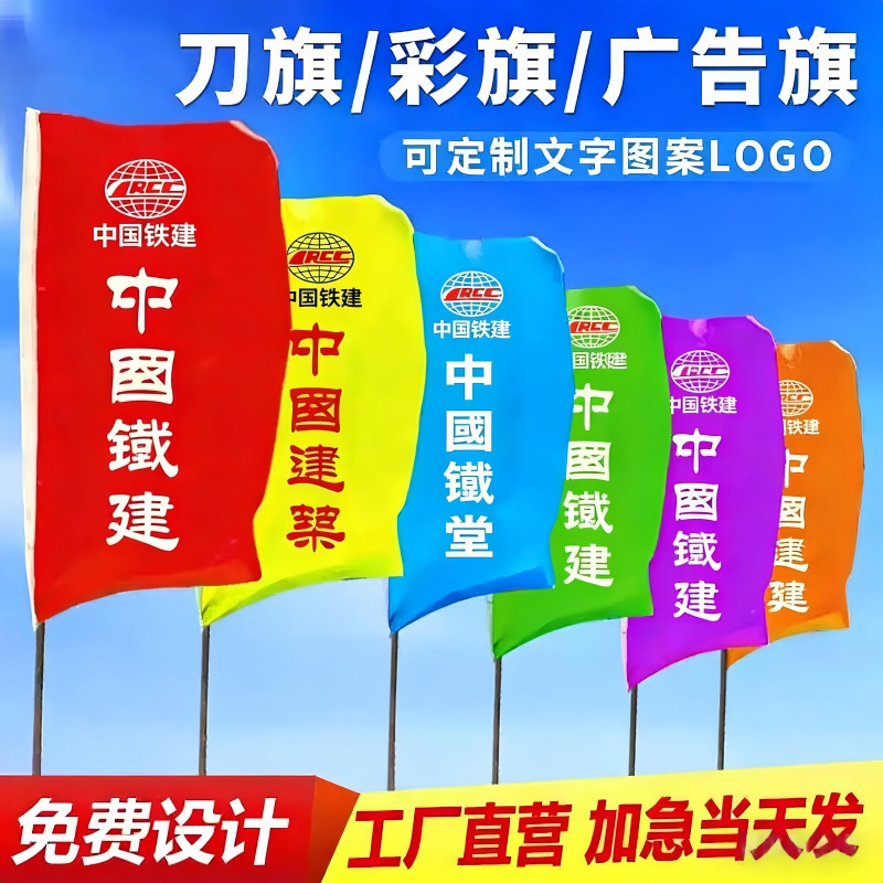 Customized Colorful Flags, Outdoor Construction Site Opening Ceremony Flags, Road Promotional Advertising Flags, Custom Printing Customized Colorful Flags, Outdoor Construction Site Opening Ceremony Flags, Road Promotional Advertising Flags, Custom Printing