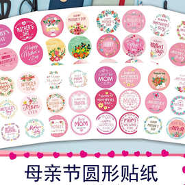 亚马逊I LOVE YOU MOM标签母亲节贴纸 圆形贴纸 礼物贴纸
