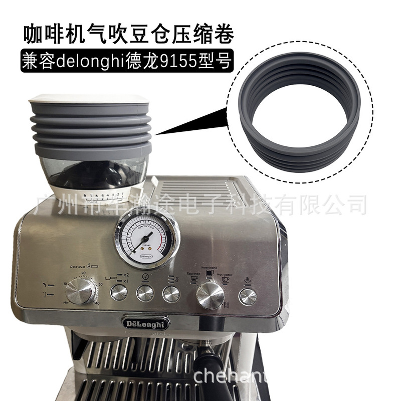 兼容德龙9155咖啡机delonghi豆料仓压缩卷吹气吹粉清理残粉配件|undefined