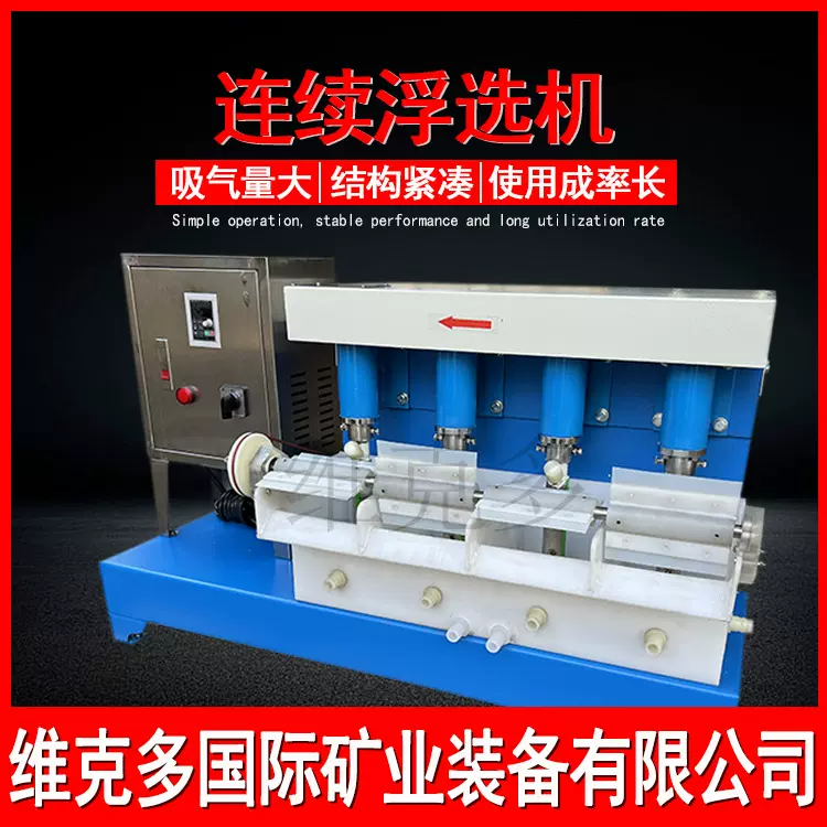 机械搅拌式浮选机厂家 中试选矿实验浮选设备 铜矿铅锌矿浮选机