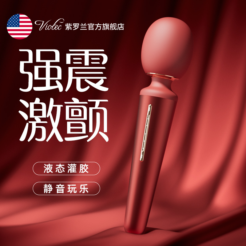 VIOTEC紫罗兰洛希女用按摩器V213 女用强震动棒按摩自慰情趣用品