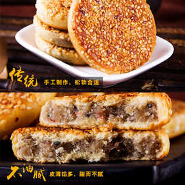 麻饼特产重庆 麻饼特产四川椒盐 椒盐麻饼 麻饼 老式 月饼 土麻饼