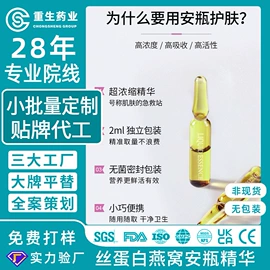 面部精华加工;安瓶、原液;面膜加工定制