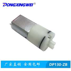 DP130美容仪器真空泵 电动吸黑头仪微型气泵 医疗器械吸水抽气泵