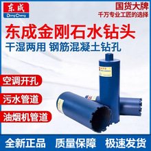 东成混凝土墙壁空调开孔器水钻打孔机钻头干打水钻钻头干打湿两用