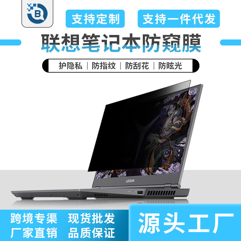 Suitable for Lenovo Xiaoxin Pro notebook screen protective film air anti-peeping film Yoga computer anti-peeping film
