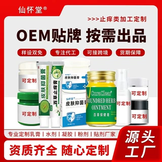 定制百草止痒膏皮肤瘙痒湿珍蚊虫叮咬皮肤抑菌膏藓痒喷剂源头工厂
