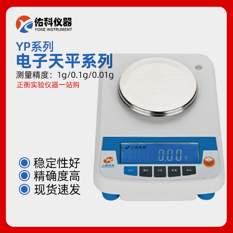 佑科电子天平台秤百分之一十分之一YP10002/5002实验室分析称量