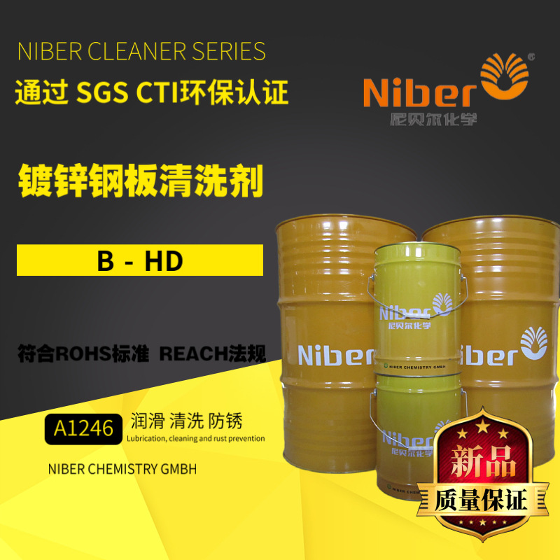 尼贝尔 镀锌钢板超声波清洗剂 去污力强挥发快非危险物品运输安全