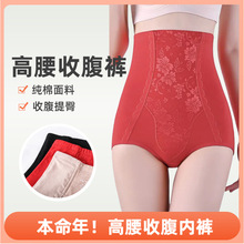 本命年大红色大码高腰收腹裤女士束腰提臀产后收胯塑身美体三角裤
