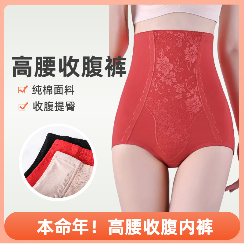 本命年大红色大码高腰收腹裤女士束腰提臀产后收胯塑身美体三角裤