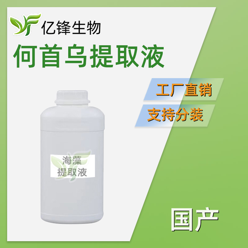批量优势 何首乌提取液 何首乌萃取液 植物提取物护发护肤精华