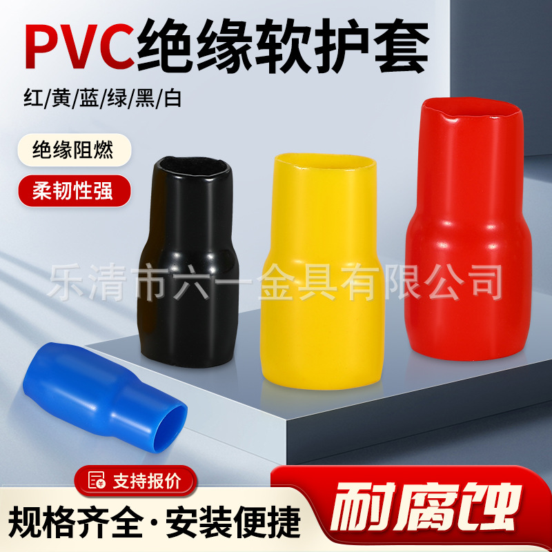 PVC1.5/10/80/630mm²护套绝缘管线鼻子裸端子电线保护套管