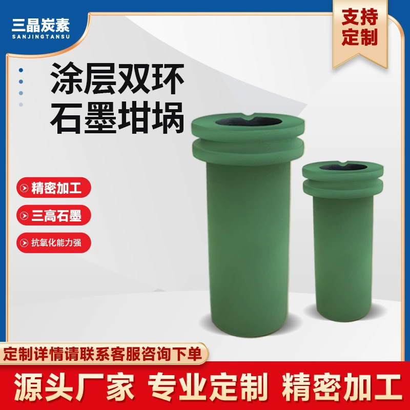 Двухкольцевой графитовый тигель высокой чистоты, небольшая печь для плавки золота, специально для плавки золота, серебра, меди и алюминиевого литья, высокая термостойкость и коррозионная стойкость.