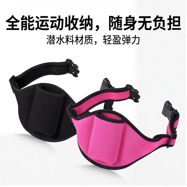 Neoprene yoga training microphone waist bag, group exercise fitness belt, outdoor sports adjustable phone storage bag
