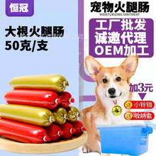 宠物食品零食厂家火腿肠批发狗狗整箱50g全阶段通用营养猫咪香肠