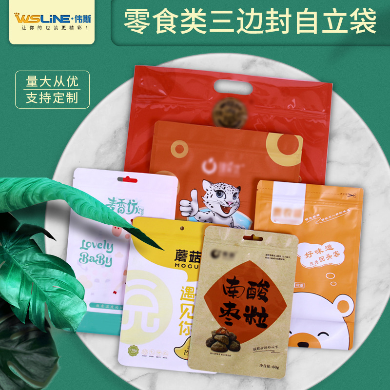 休闲零食三边封自立袋密封包装袋食品坚果干果塑料可撕拉链自封袋