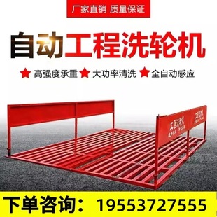 Large Flat Car Washing Machine Manufacturer Direct Delivery Construction Dust Reduction Car Washing Trough Fully Automatic Vehicle Washing Machine