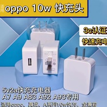 3c认证5v2a手机充电器头 适用OPPO10w快充USB电源适配器安卓兼容