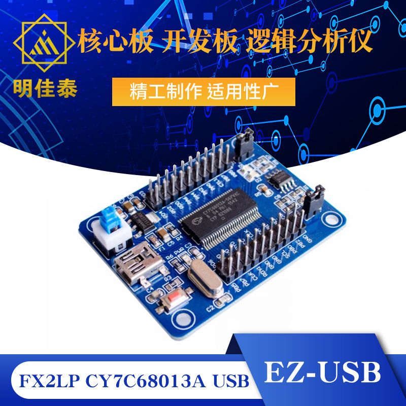 EZ-USB FX2LP CY7C68013A USB 核心板 开发板 逻辑分析仪