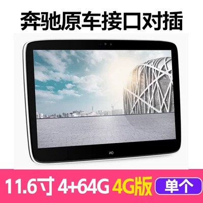 Suitable for Mercedes-Benz E-Class, C-Class, S-Class, V-Class, Glc/Gle/Gls/Car Rear Entertainment System Display Multimedia (Car TV) - mercedes-benz-dedicated-plug-in-116-inch-8-core-464g-4g-version-single-unit