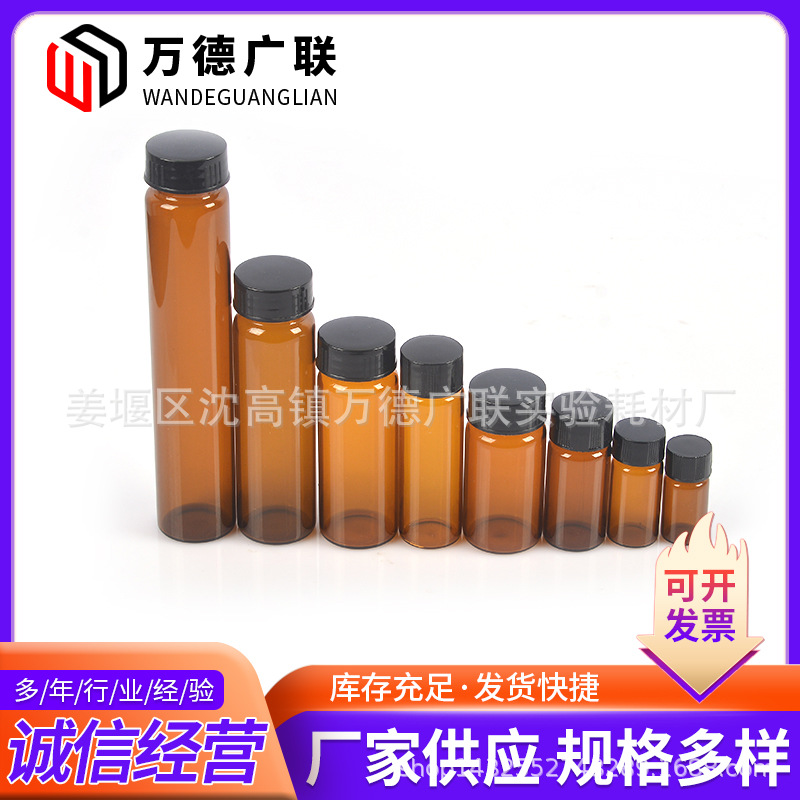 棕色玻璃螺口瓶2ml-60ml化学实验室分装瓶样品瓶试剂瓶