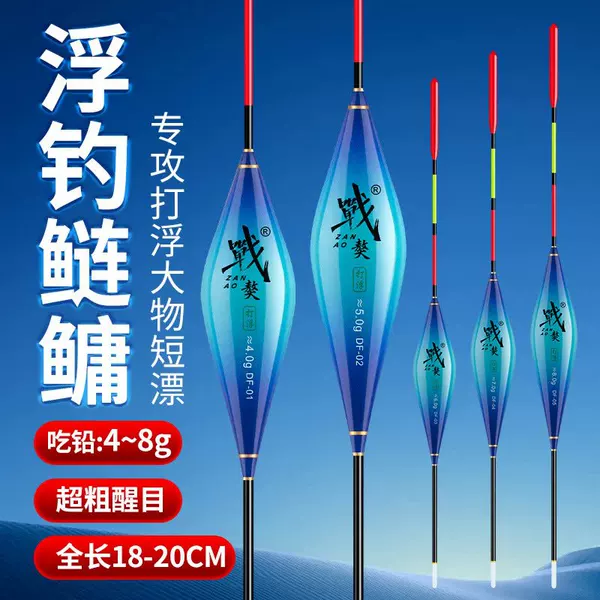 Float for Catching Large Fish, Short Float, Thick and Eye-Catching, Shallow Water Float, Black Pit, Grass Carp, Bighead Carp, Long Casting, Special for Slippery Roads
