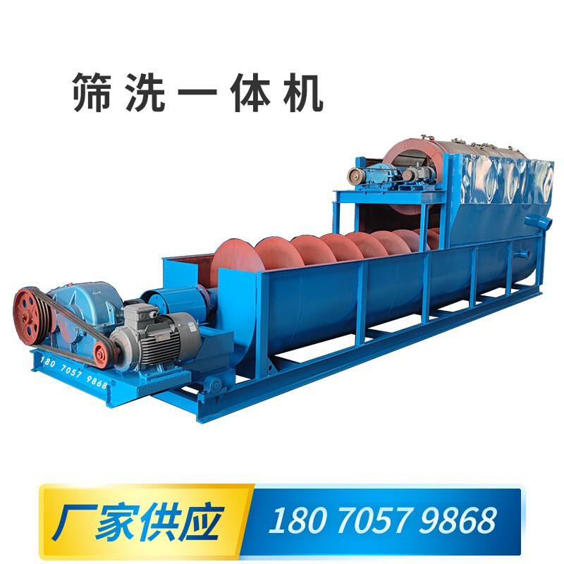 小型移动多滚筒筛分螺旋洗沙一体机沙场工业回转筛沙土石分离厂家