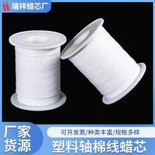 diy蜡烛材料 61米塑料轴蜡烛线模具穿线灯芯棉线蜡芯纯棉灯芯