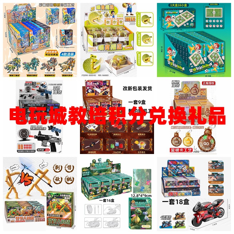 男女孩创意潮玩网红玩具喂食过家家电玩城培训机构积分兑换礼品