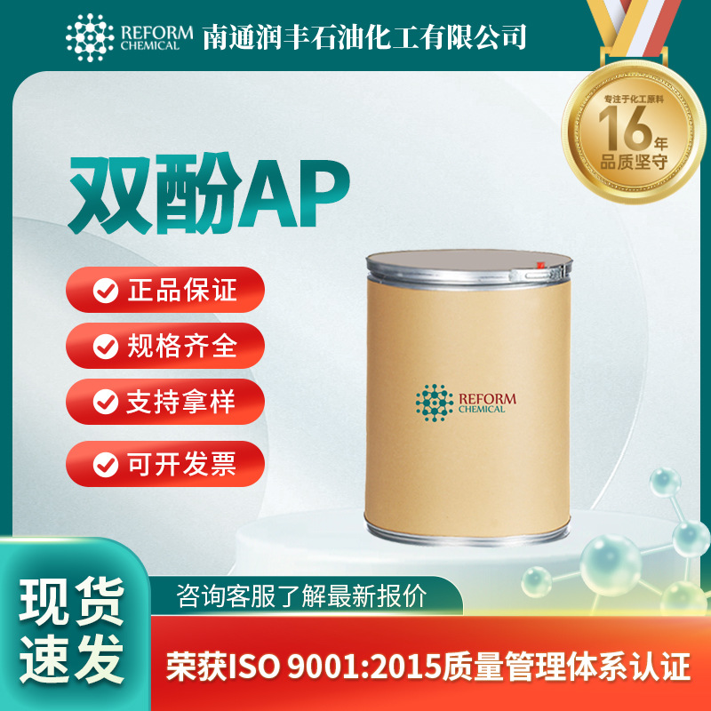 双酚AP 热敏显示剂 阻燃剂 1571-75-1 桶装粉末