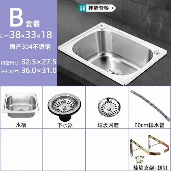 [B套餐（盆+下水+支架）-加厚款304钢38*33]