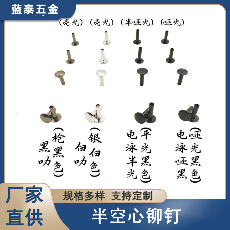 半空心铝铆钉 阳极氧化哑光黑/电镀/喷涂 高强度耐腐蚀电子设备用