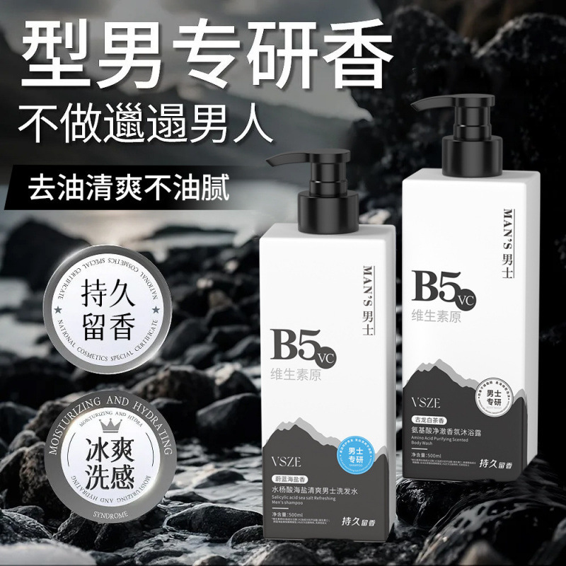 现货【无痕代发】VSZE男士B5水杨酸海盐清爽男士洗发水不粘腻亲肤|undefined