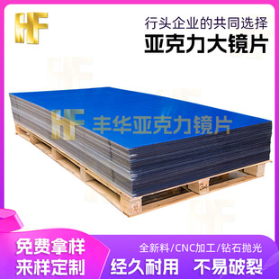 Factory Direct domestic 2.5mm acrylic large mirror adhesive blue bottom double-sided mirror acrylic lens processing