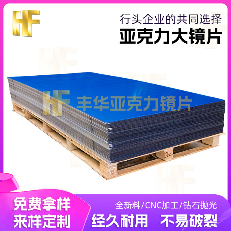 厂家直销国产2.5mm亚克力大张镜背胶蓝底双面镜子亚克力镜片加工