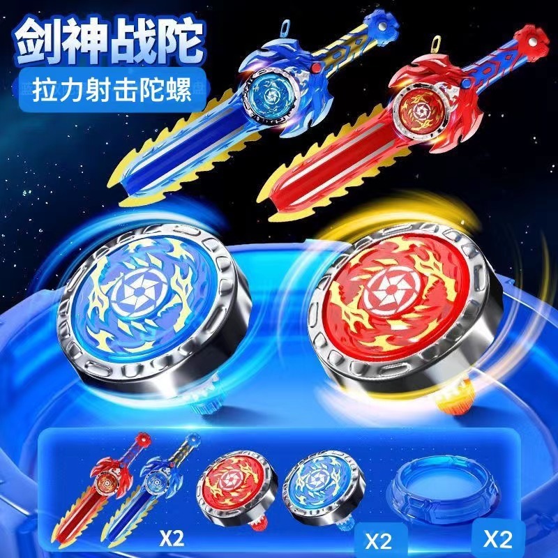 陀螺玩具合金对战发光陀螺剑陀螺盘多人对战陀螺剑儿童玩具|undefined