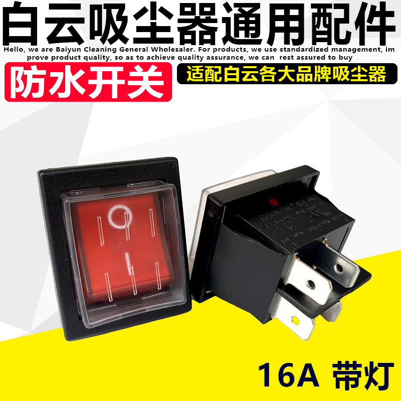 吸尘器吸水机开关按钮配件洁霸BF501/BF502电机电源防水船型开关