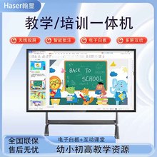 智能会议办公培训一体机幼儿园教育教学交互式电子白板教学一体机