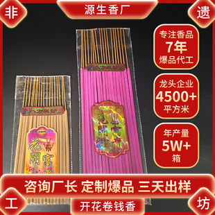 Customized Blooming Incense Household Incense Stick Rolled Money Sandalwood Buddha Incense Household Indoor Guanyin God of Wealth Incense