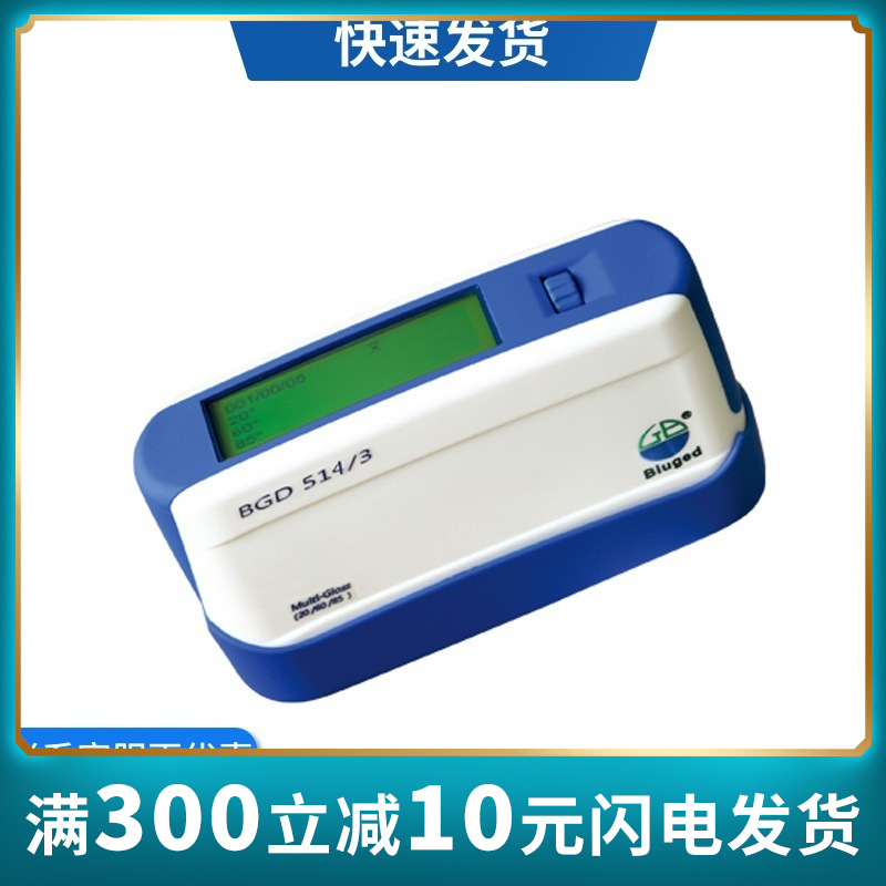 BGD514/1/3多功能光泽度仪光泽度计三角度单角度光泽测量仪