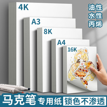 元浩A3马克笔美术专用纸8K不透纸不晕色4K画画A4油性丙烯A216k