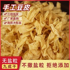 东北无盐渍干豆皮农家豆制品干货商用凉拌干豆皮油豆皮丝大豆素肉
