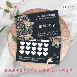 美甲美睫皮肤管理半永久积分卡印制美甲店拓客体验卡创意美容会员