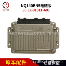 电脑板NQ140BN5电脑版36.3Z-01011-A01南充天燃气发动机控制器ECU