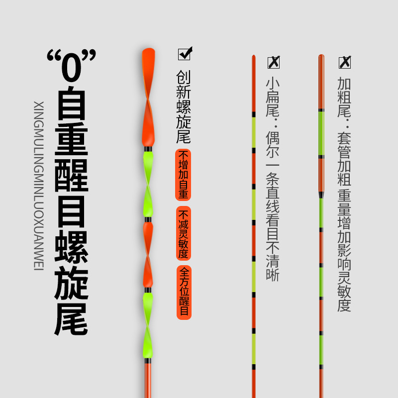 Xiangqu Spiral Tail Nano High-Sensitivity Carp Fishing Float Wholesale – Eye-Catching, Thickened Buoy for Sale