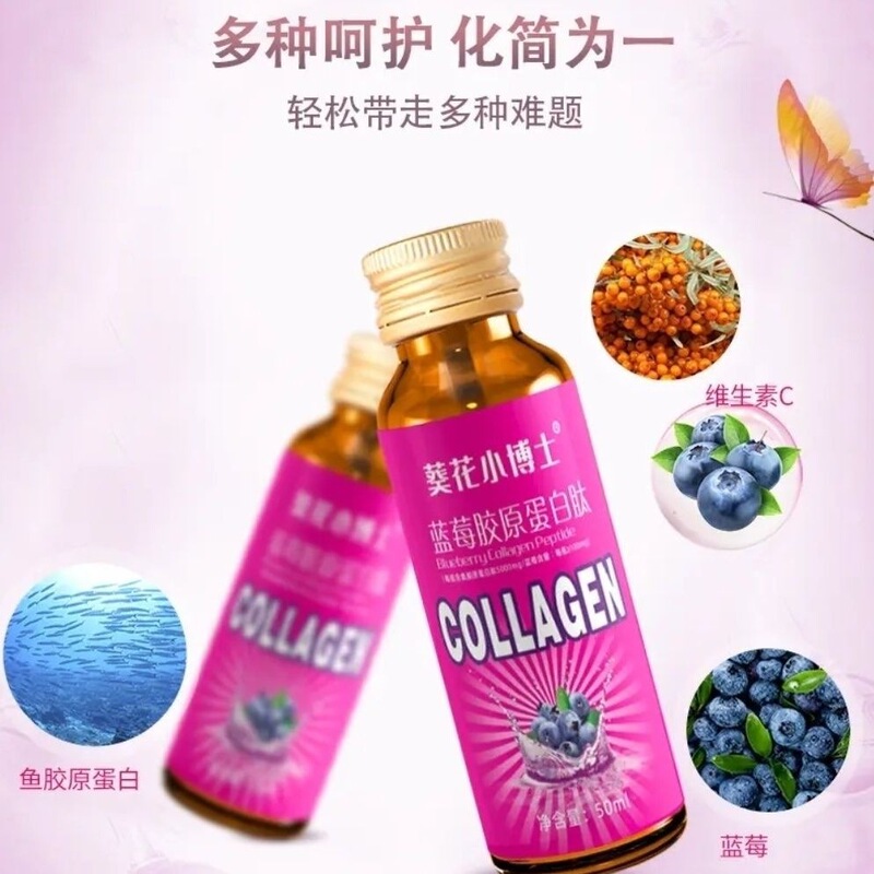 葵花小博士胶原蛋白肽口服液升级款300ml瓶蓝莓小葵花胶原蛋白肽|undefined
