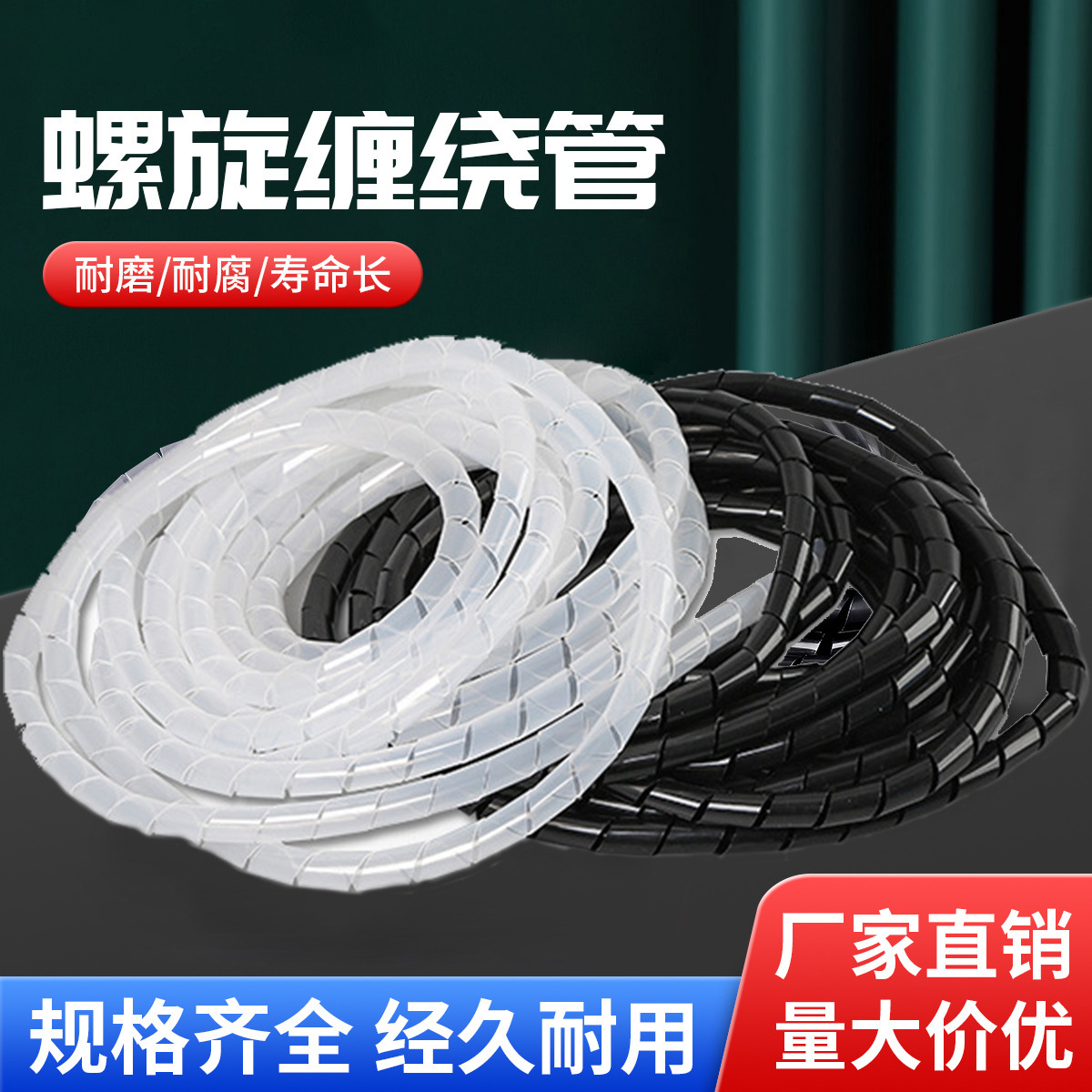 螺旋式绕线管束线管理线器集线器电线保护套防咬绝缘缠绕管胶管