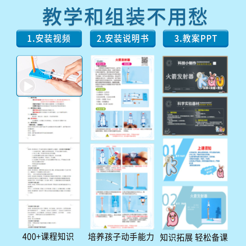 科学实验套装儿童小学生火箭发射器模型手工DIY材料包科技小制作|undefined